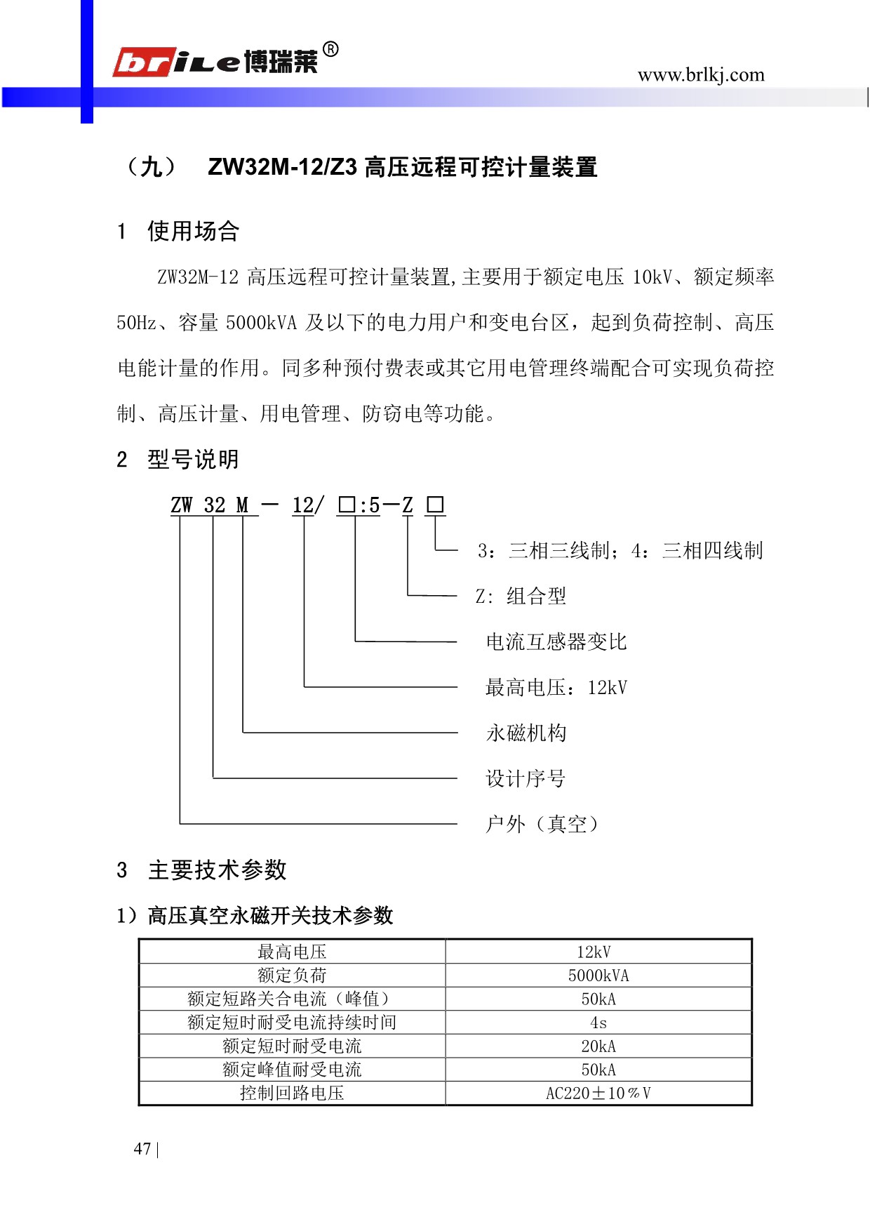 ZW32M-12/Z3高压远程可控计量装置(图1)