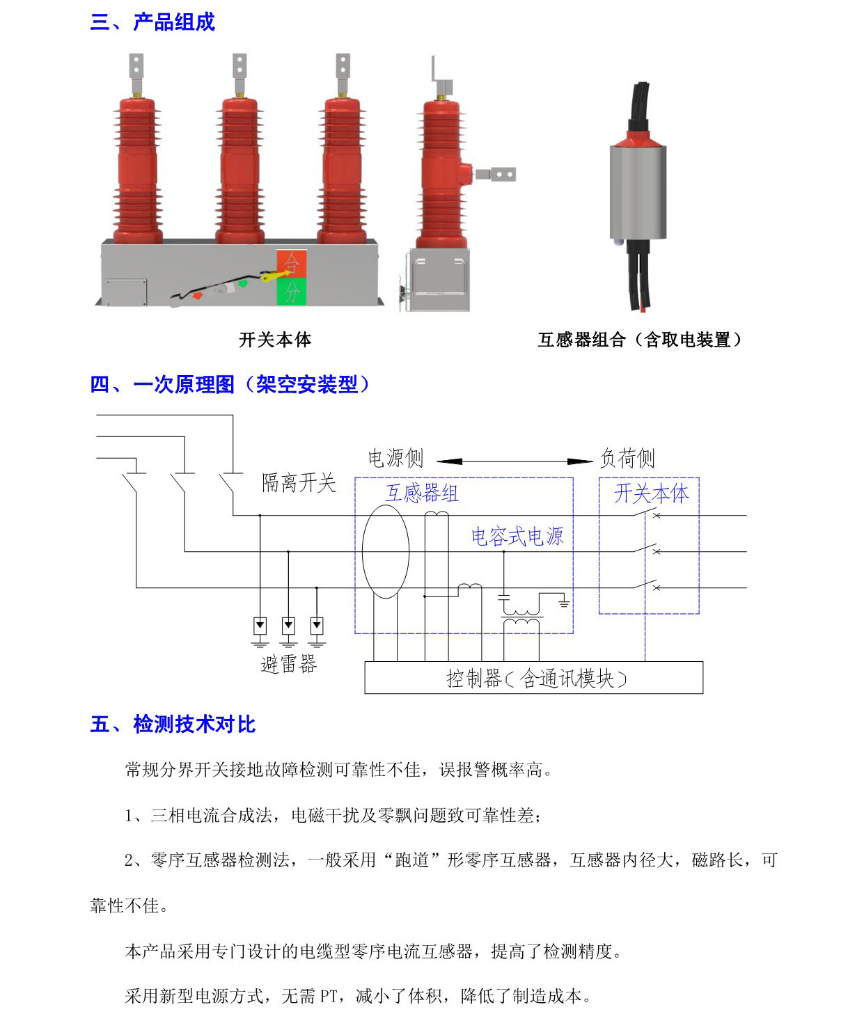 ZW32M高压永磁智能真空分界开关(图2)