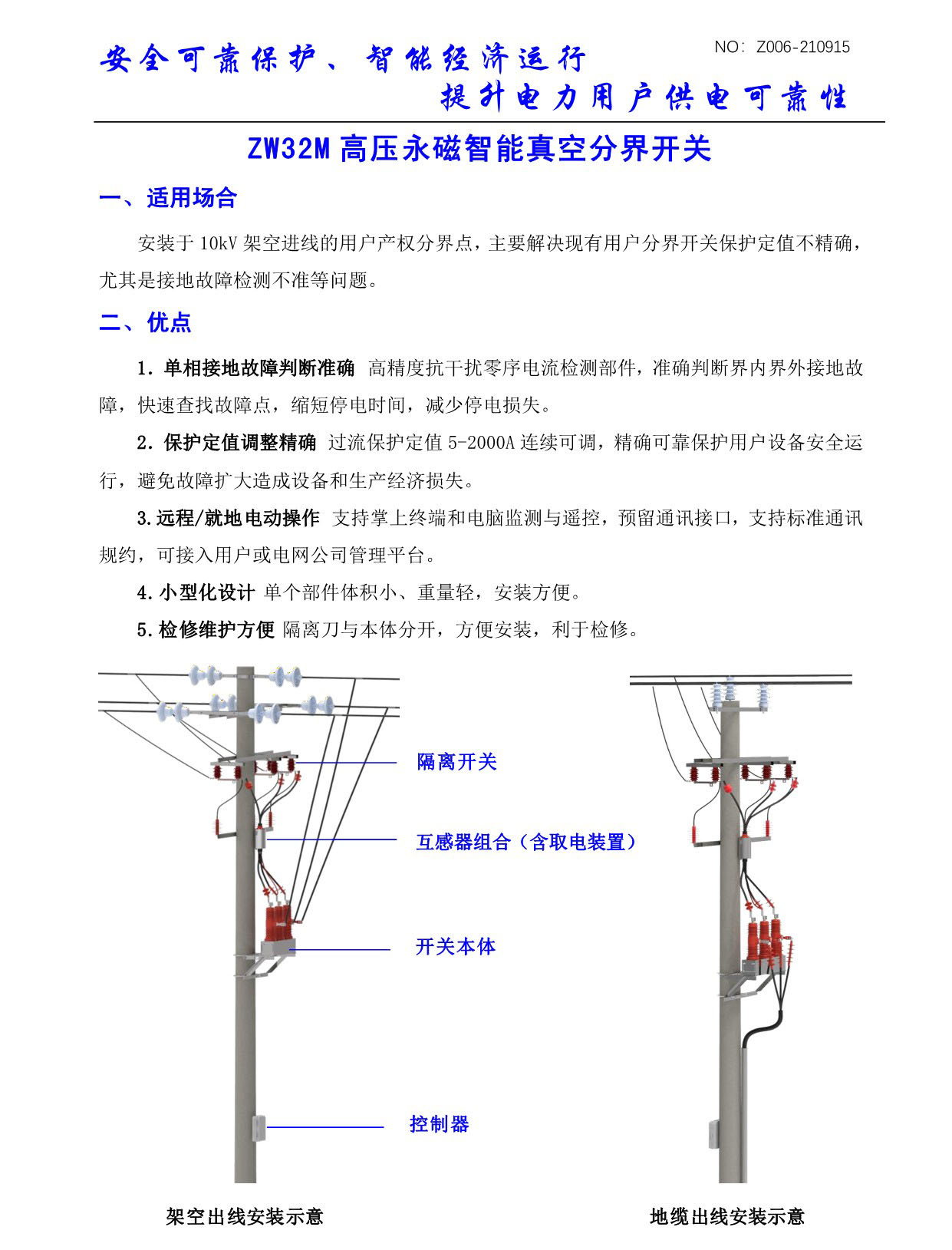 ZW32M高压永磁智能真空分界开关(图1)