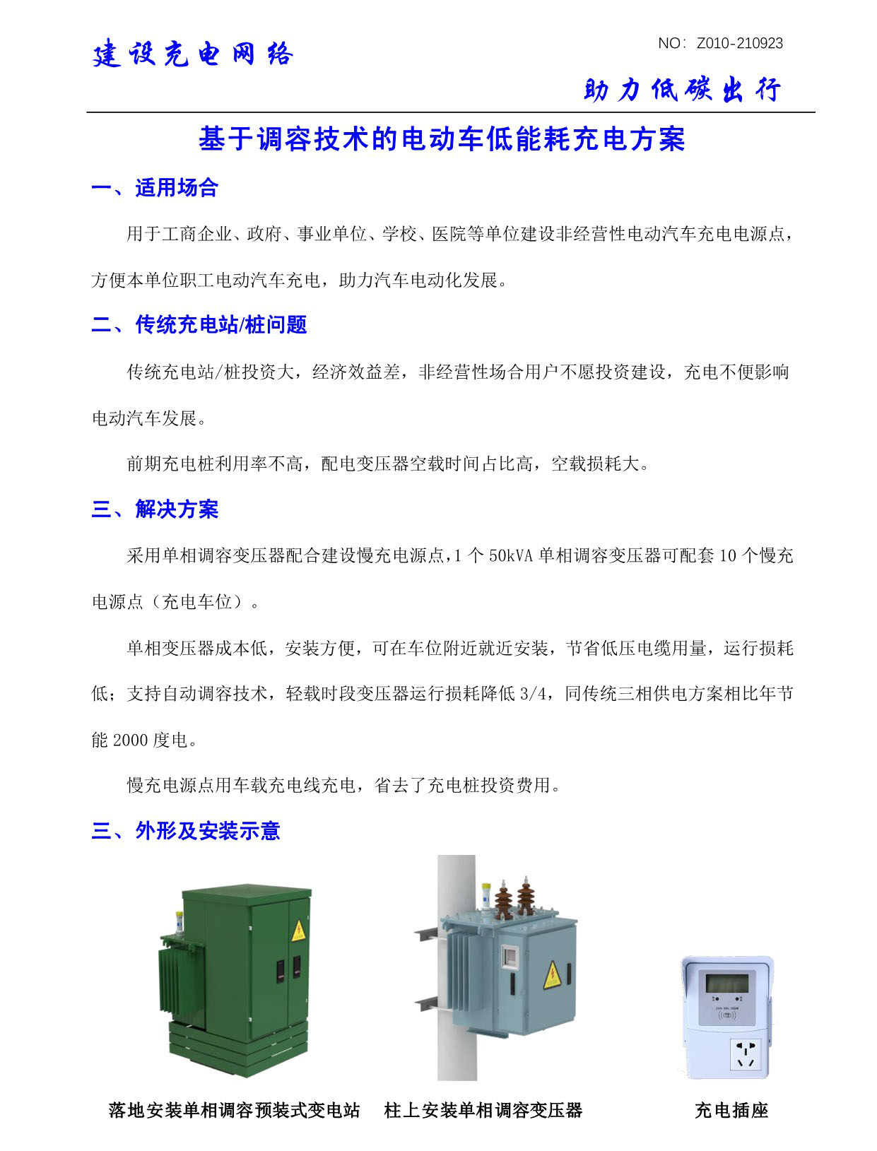 基于调容技术的电动车低能耗充电方案(图1)