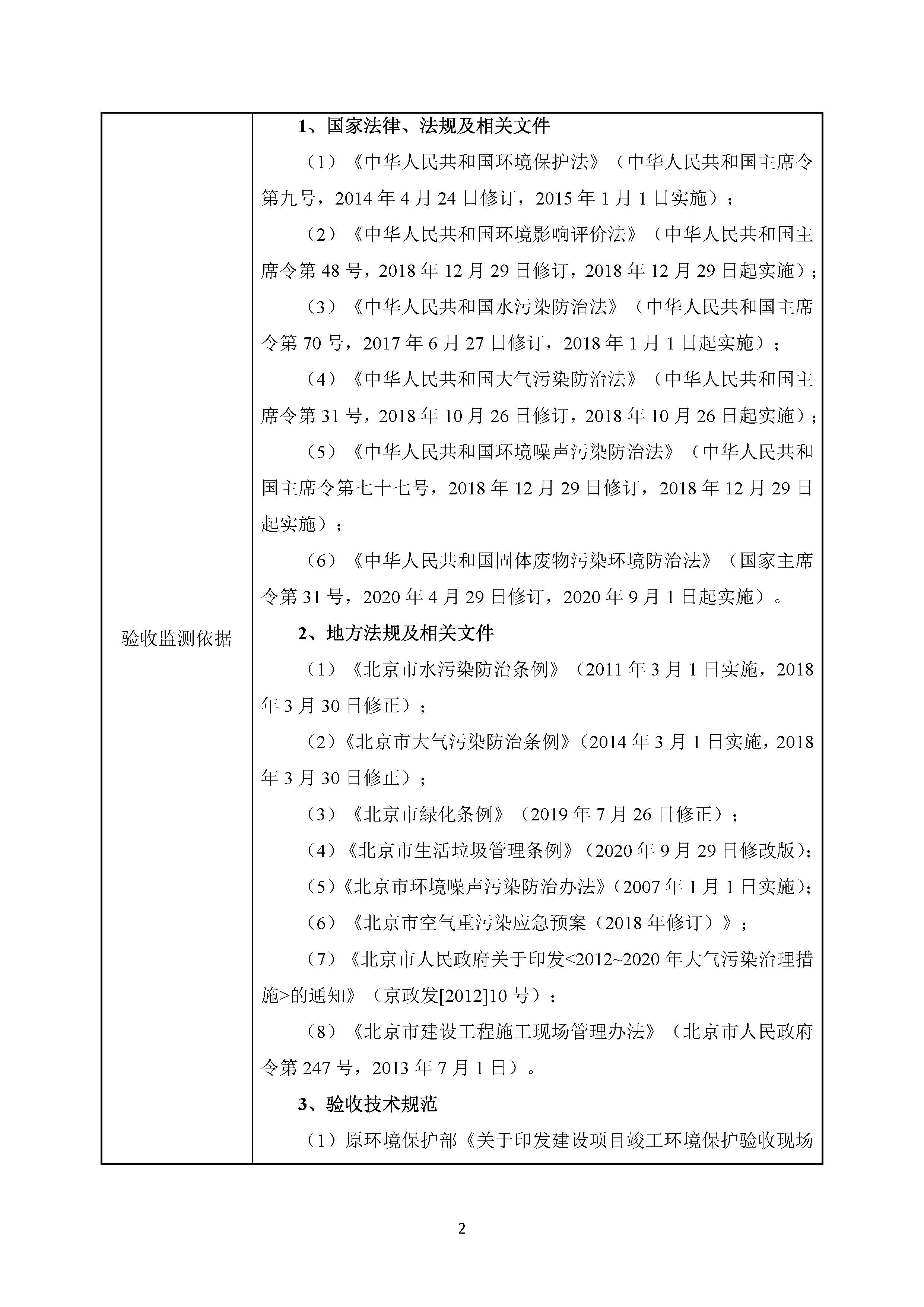 北京博瑞莱智能科技集团有限公司项目竣工环境保护验收监测报告全本公示(图6)
