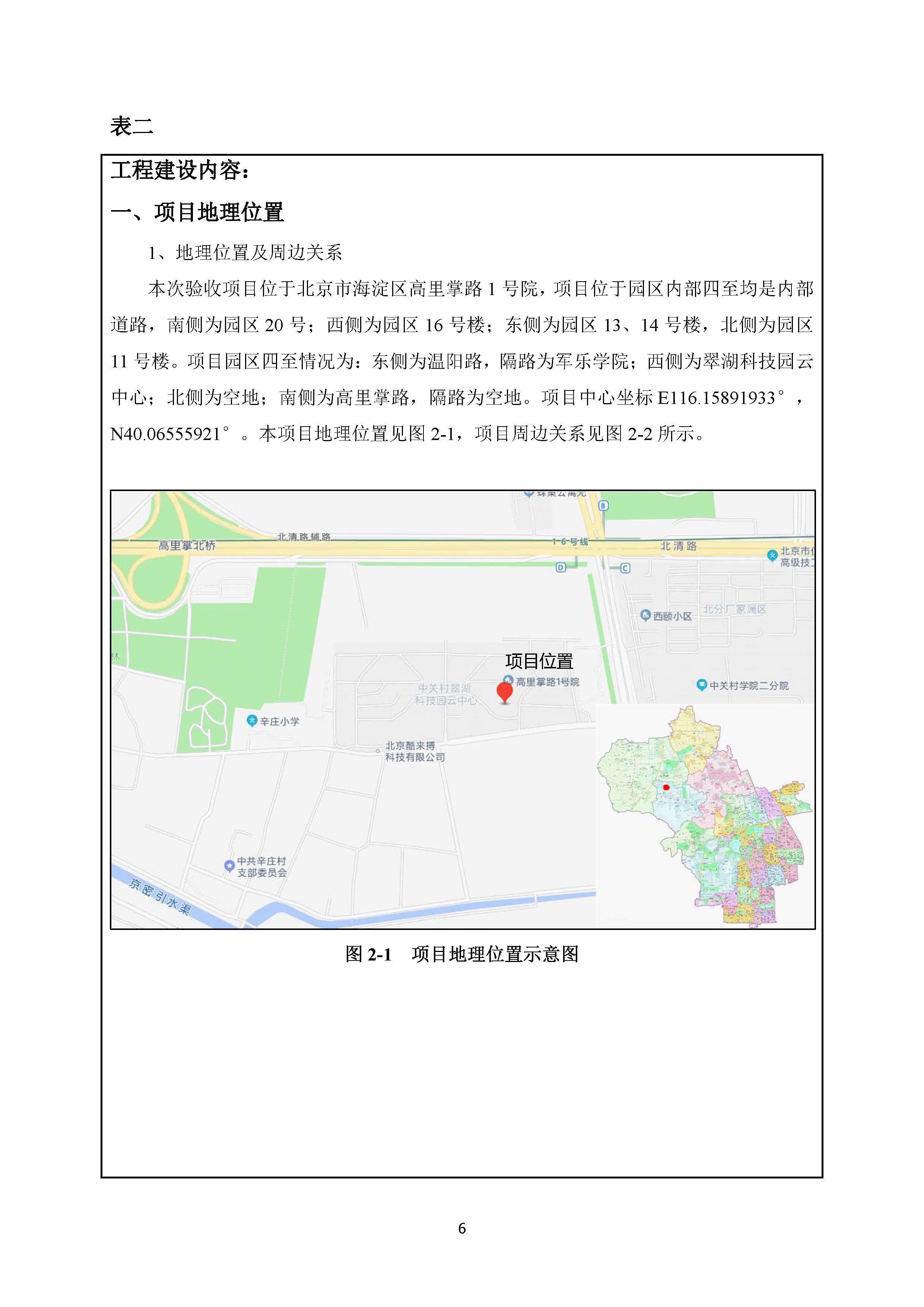 北京博瑞莱智能科技集团有限公司项目竣工环境保护验收监测报告全本公示(图10)