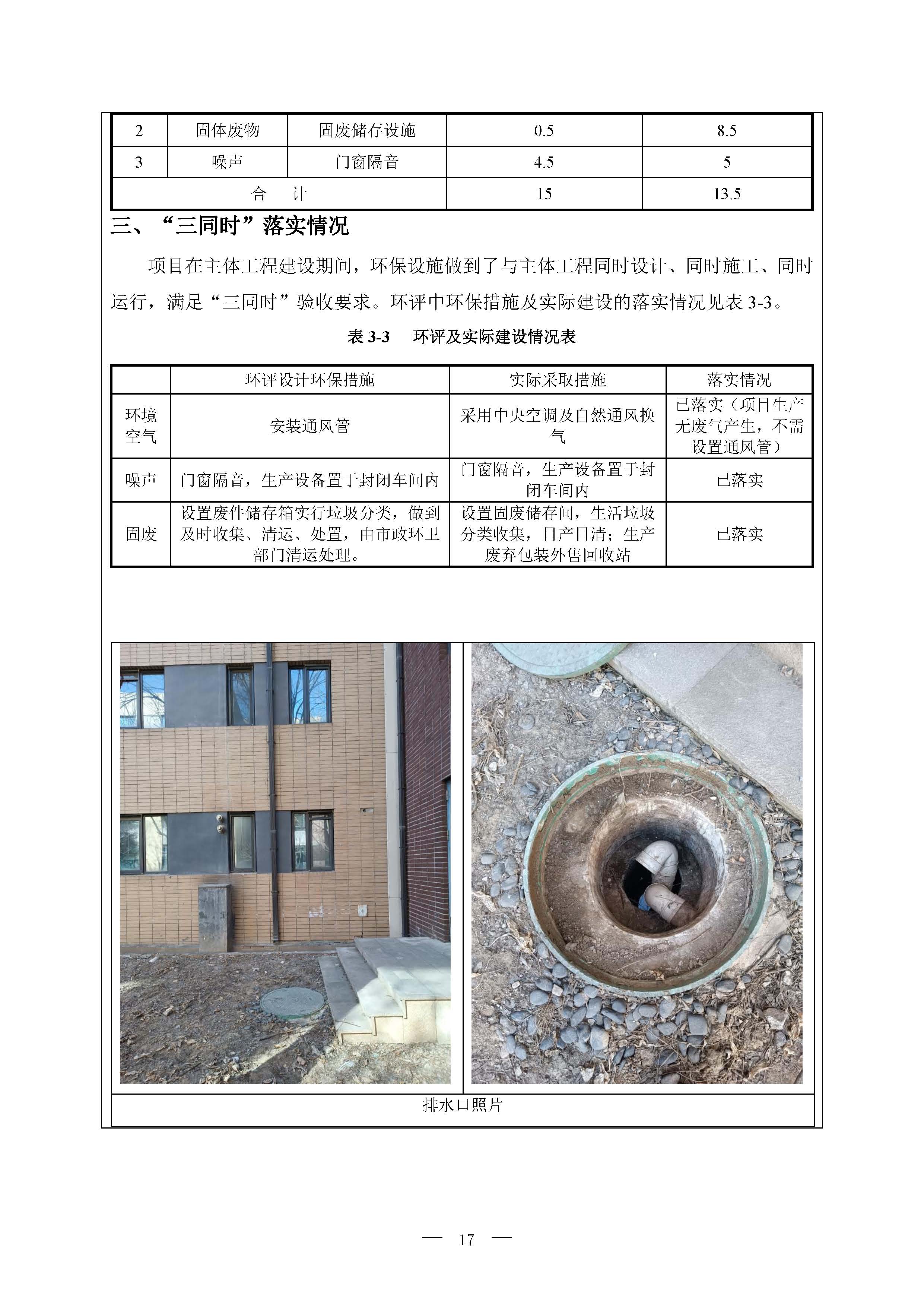北京博瑞莱智能科技集团有限公司项目竣工环境保护验收监测报告全本公示(图21)
