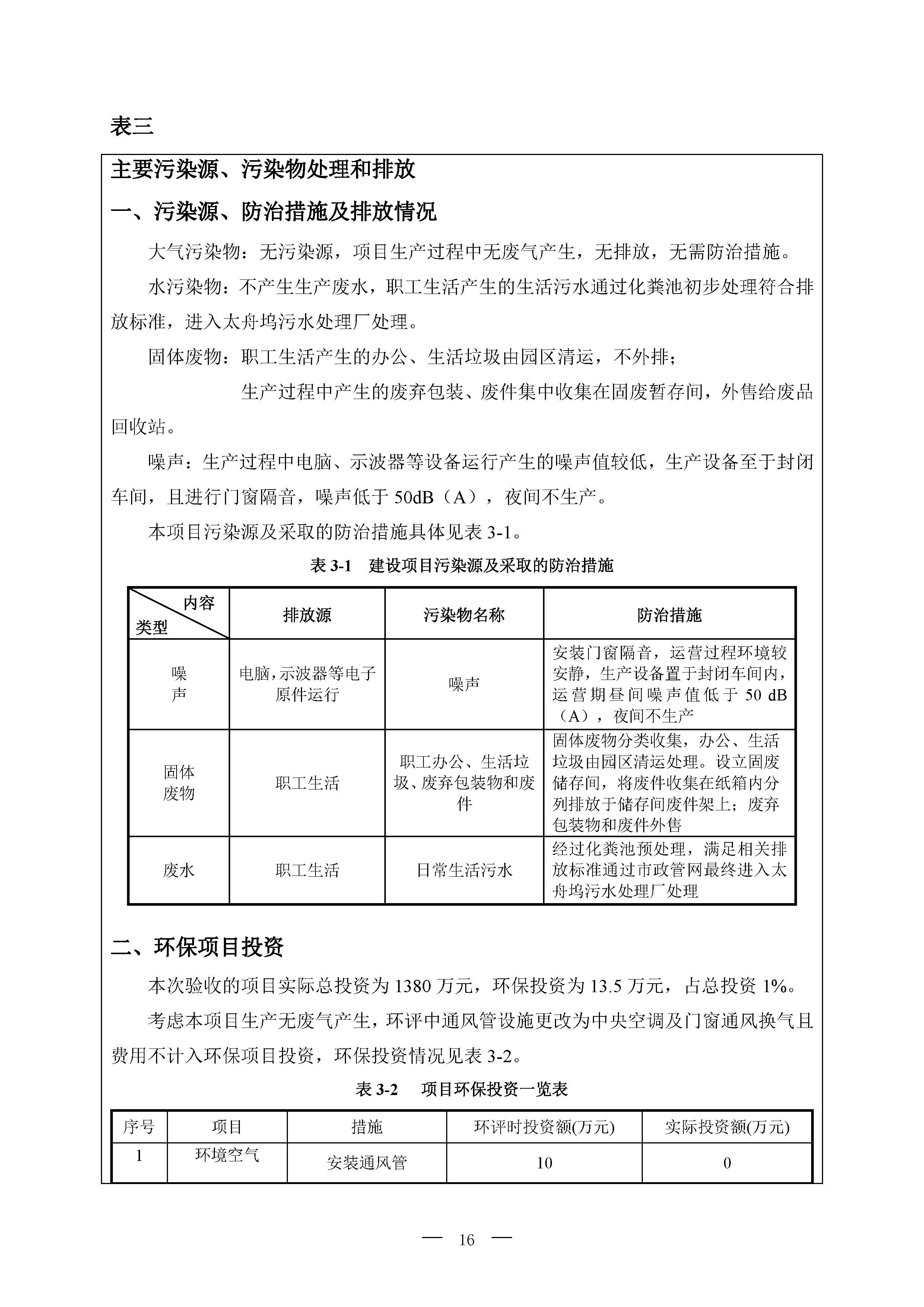 北京博瑞莱智能科技集团有限公司项目竣工环境保护验收监测报告全本公示(图20)