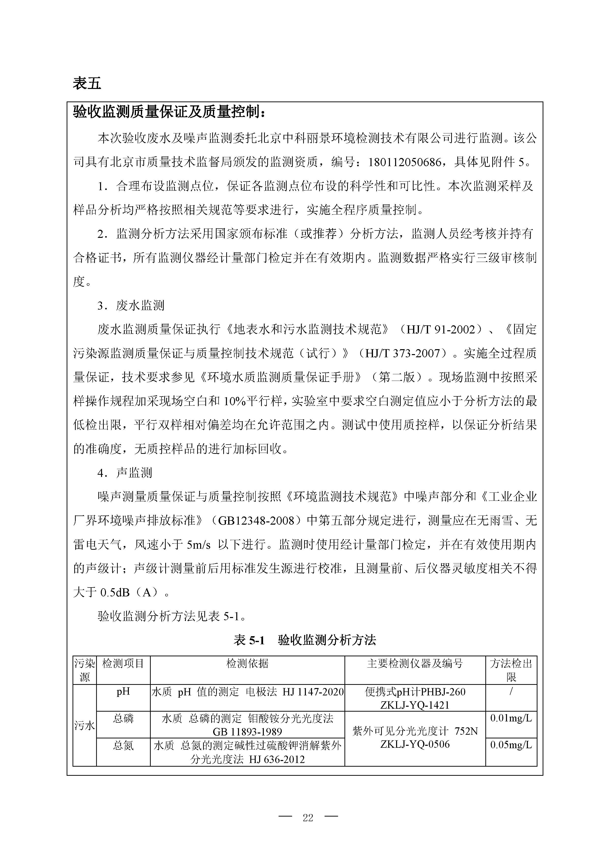 北京博瑞莱智能科技集团有限公司项目竣工环境保护验收监测报告全本公示(图26)