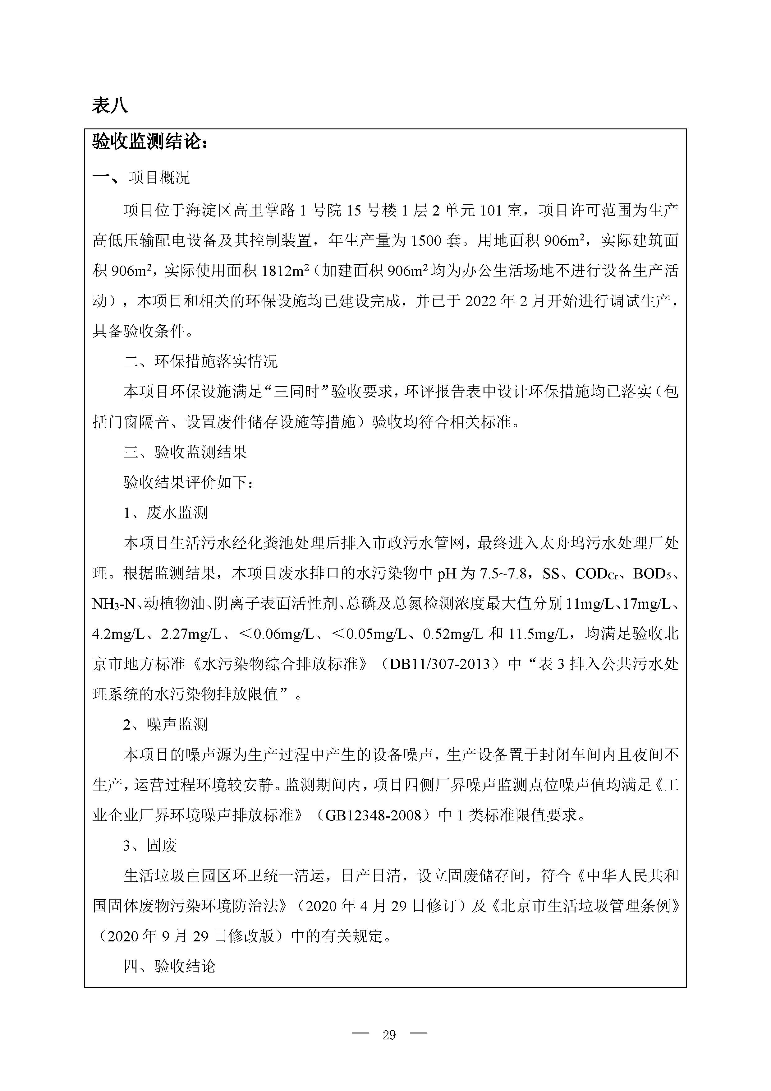 北京博瑞莱智能科技集团有限公司项目竣工环境保护验收监测报告全本公示(图33)