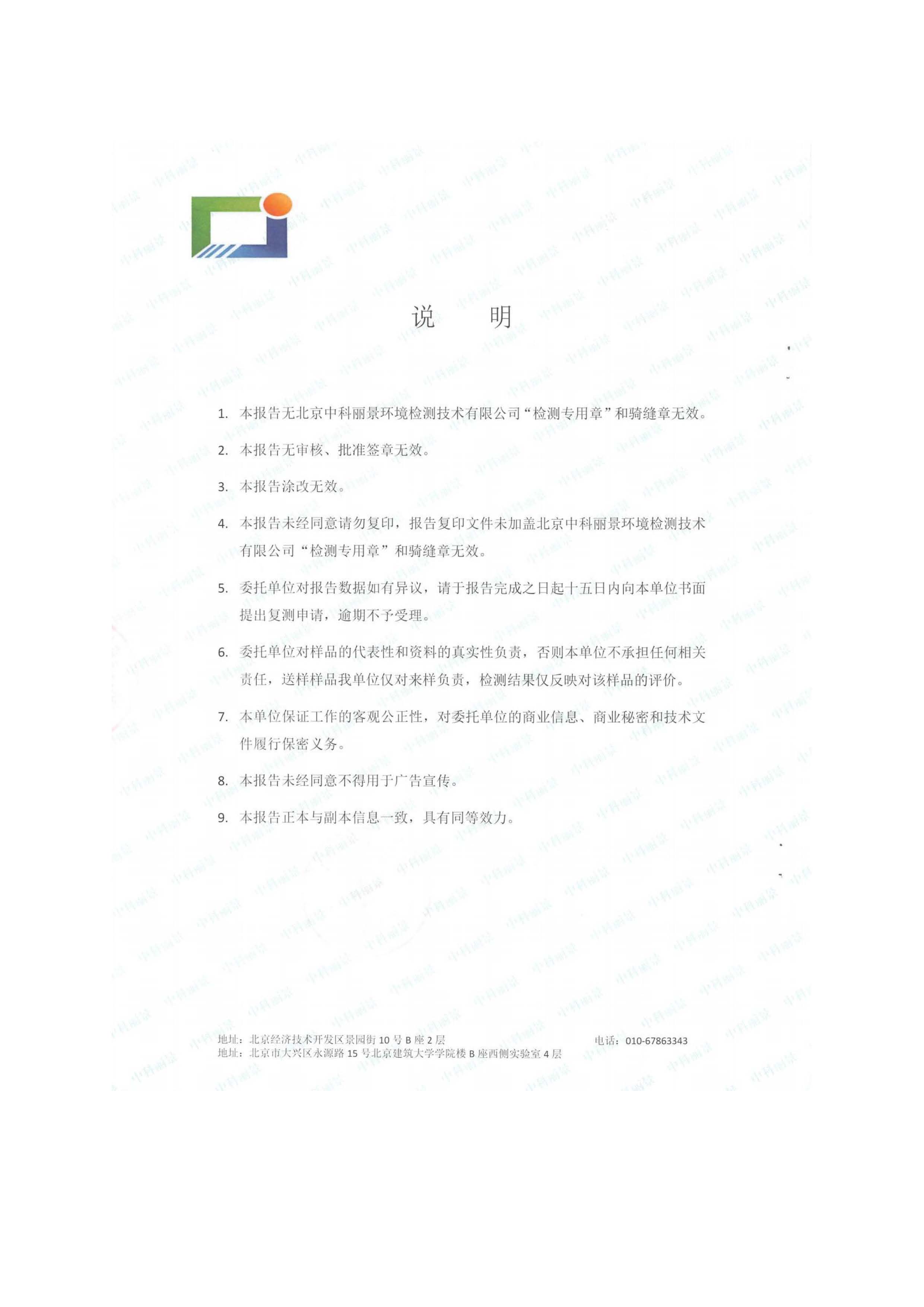 北京博瑞莱智能科技集团有限公司项目竣工环境保护验收监测报告全本公示(图48)