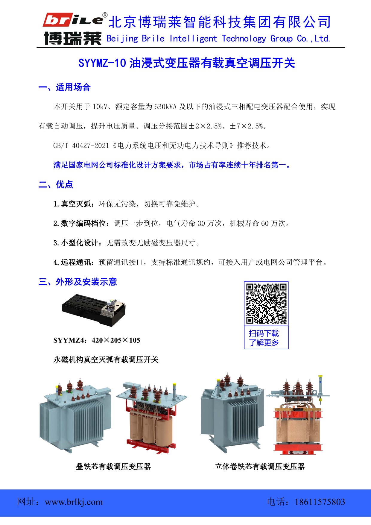 油浸式变压器有载真空调压开关(图1)