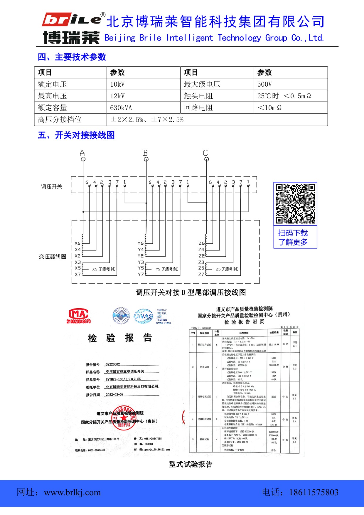 油浸式变压器有载真空调压开关(图2)