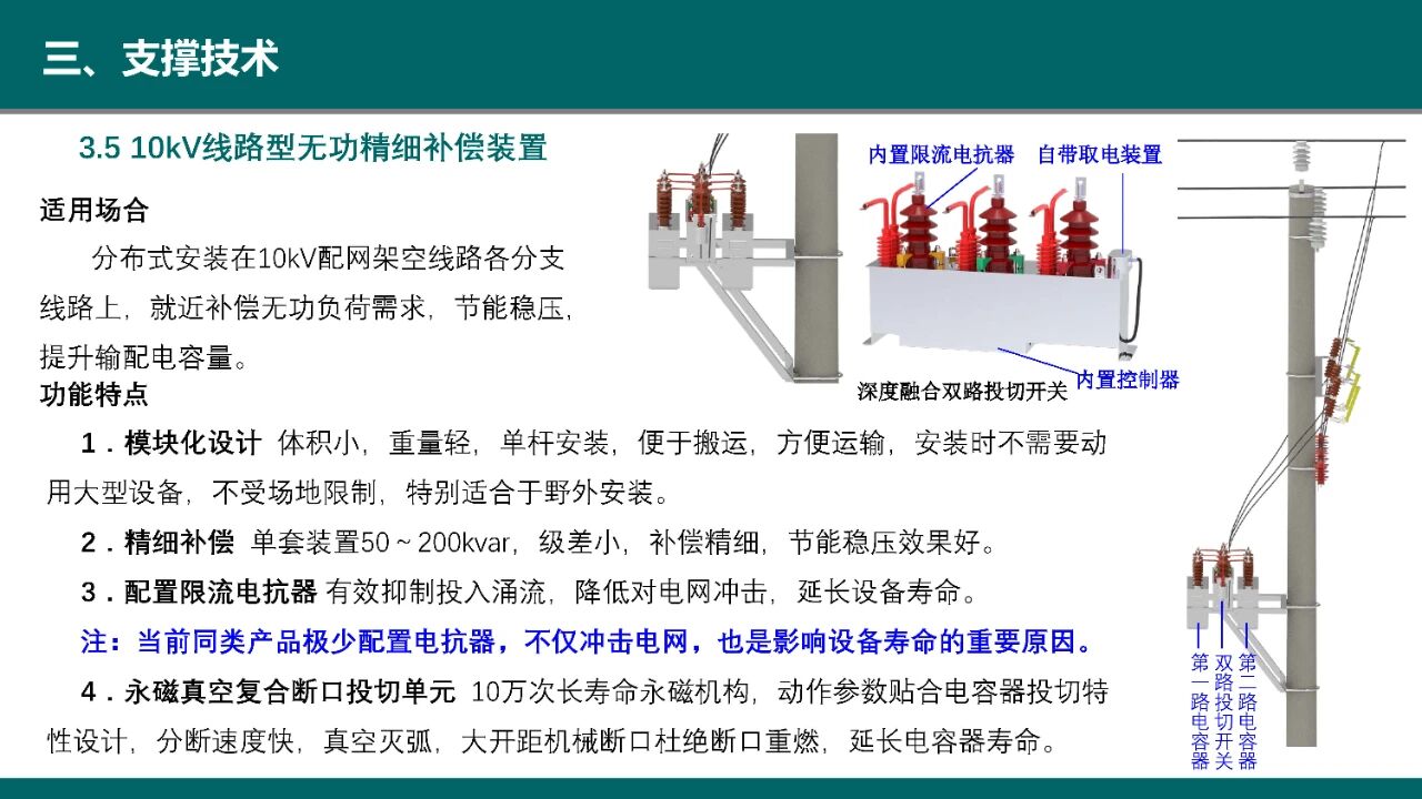 博瑞莱在首届“瘦西湖”智慧能源创新论坛做技术分享(图29)