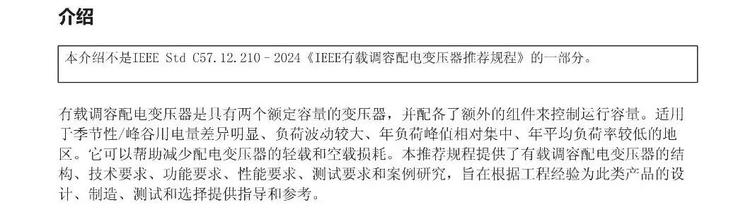 【国际标准中国造】博瑞莱深度参与全球首个有载调容变压器IEEE标准正式发布(图5)