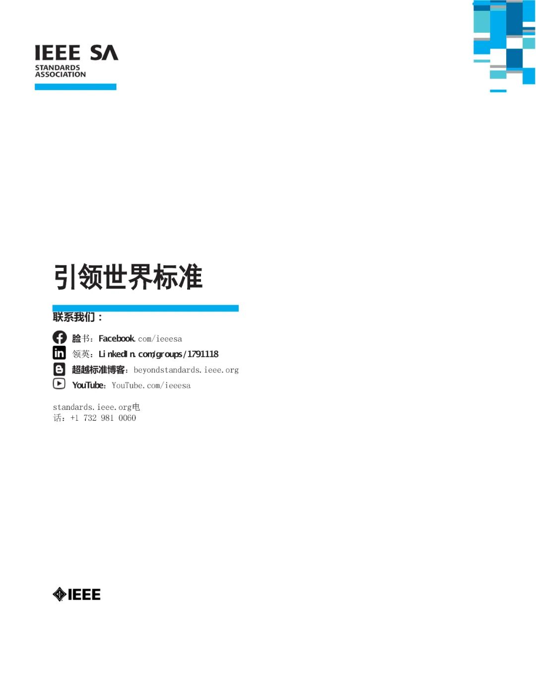 【国际标准中国造】博瑞莱深度参与全球首个有载调容变压器IEEE标准正式发布(图7)